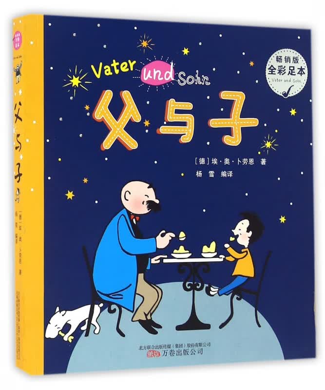 父与子(畅销版全彩足本)