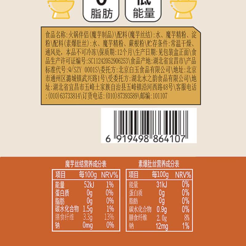 白玉 魔芋丝结140g+素爆肚丝140g(魔芋制品)280g组合装 280g *6盒