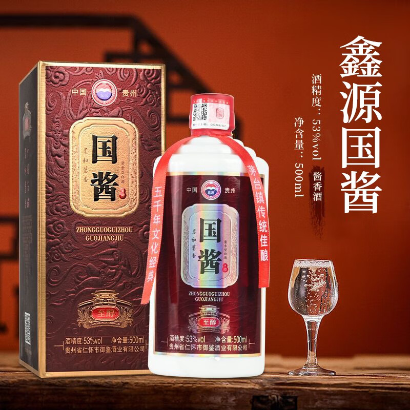 鑫源国酱至醇53度贵州酱香型白酒500ml*6瓶整箱礼盒装纯粮食白酒 国酱至醇6瓶整箱+3礼袋