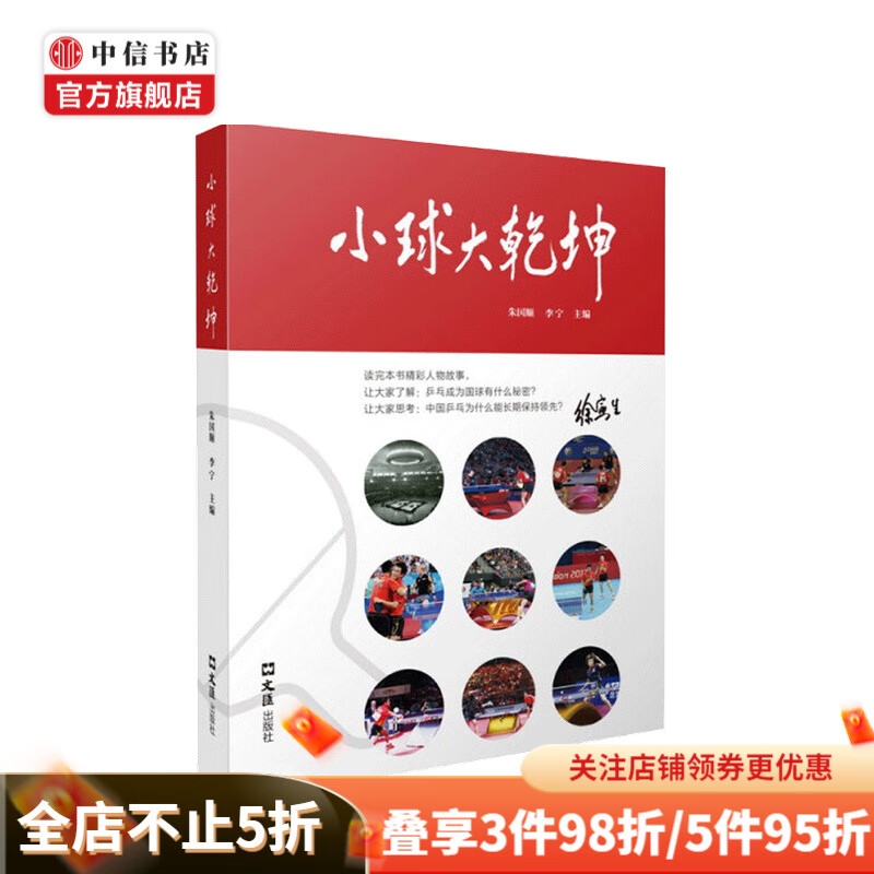 小球大乾坤 朱国顺 李宁 著