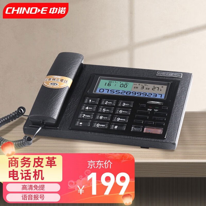 中诺（CHINO-E）C097真皮固定电话机座式家用商务办公室老板座机免提通话报号 黑色