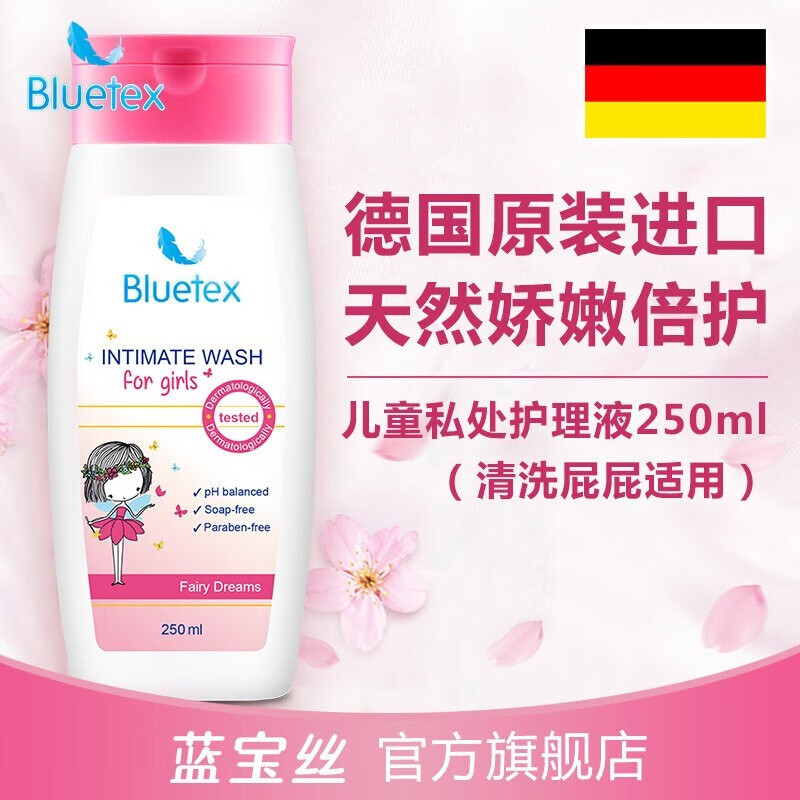 不刺激的蓝宝丝儿童私处护理液,值得信赖