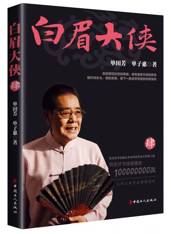 白眉大侠(4)