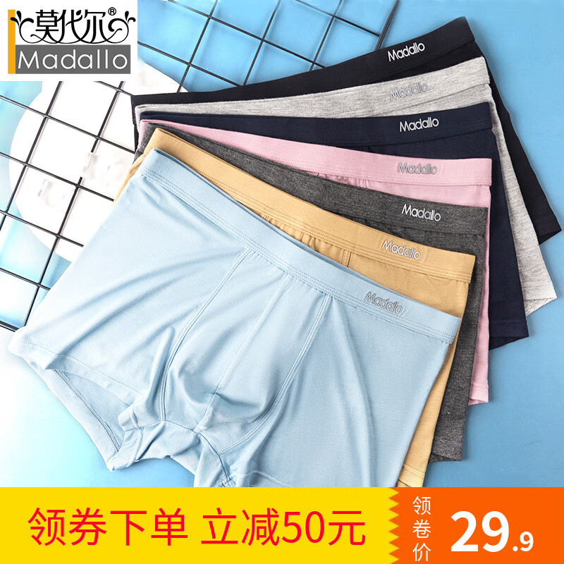 莫代尔品牌男士内裤价格稳定,透气舒适是不二之选!
