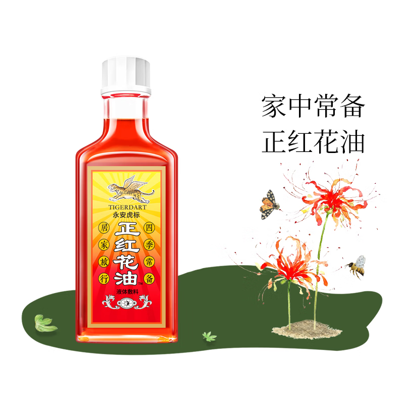 永安虎标正红花油50ml原装跌打损伤舒筋活络腰酸背痛按摩缓解