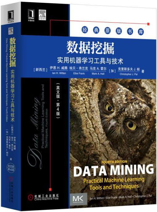 【送货上门】数据挖掘：实用机器学习工具与技术（英文版·第4版） 伊恩 H. 威腾