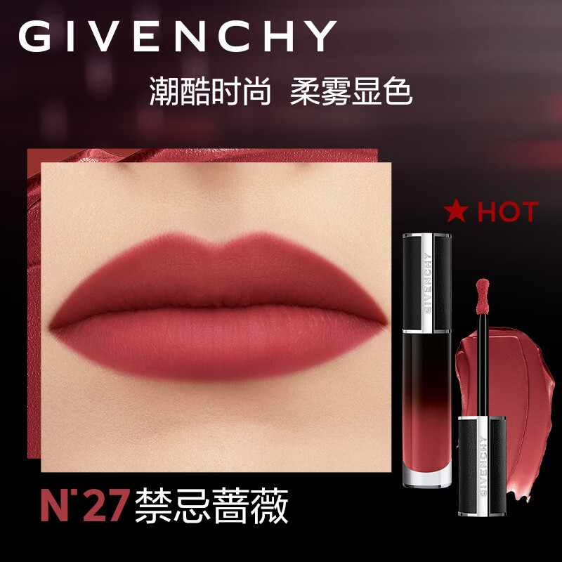 纪梵希（Givenchy）【店播专享】禁忌云绒小羊皮唇釉口红限定礼盒N27 生日礼物送女友