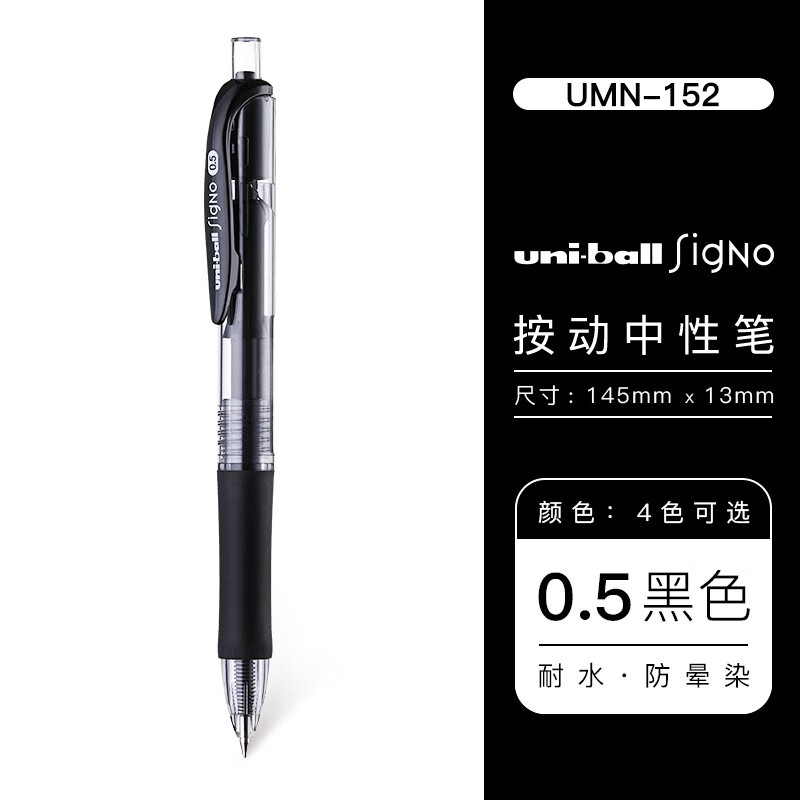 uni 三菱UM-152水笔 中性笔 按动签字笔 0.5mm商务办公中性笔 黑色 12支装