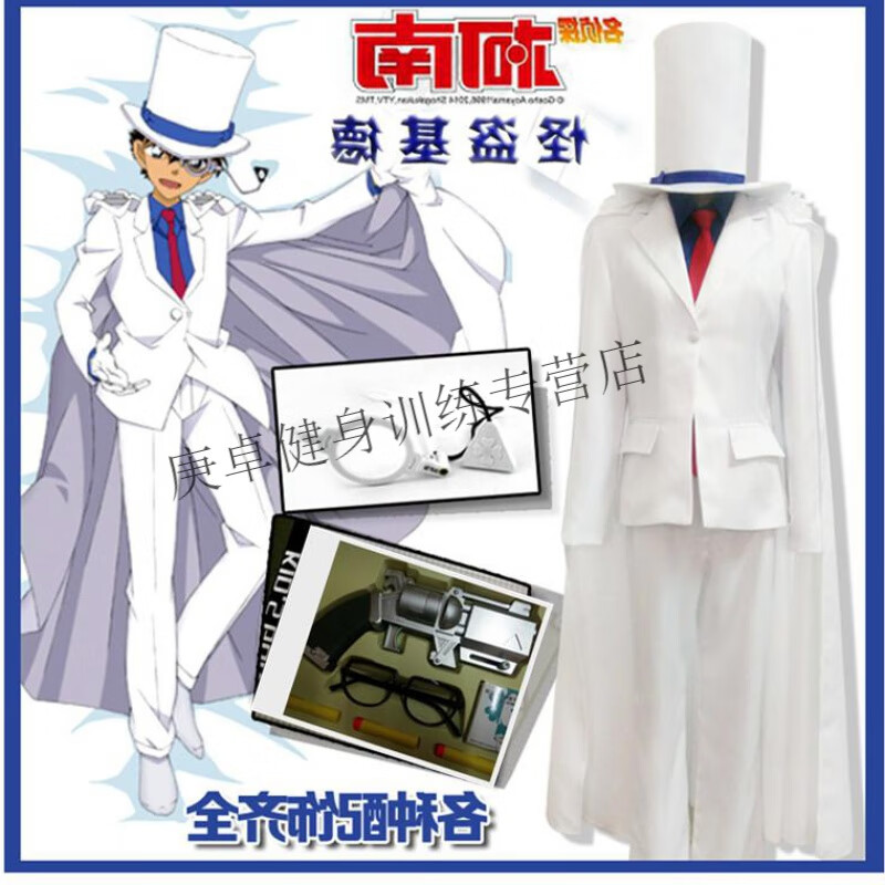 法舒琳原创现货名侦探柯南cos服儿童怪盗基德衣服cosplay服日常 成人