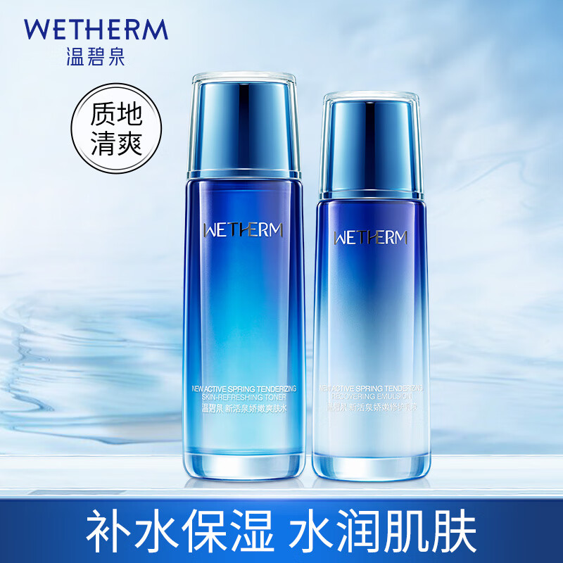 温碧泉套装 新活泉娇嫩补水保湿护肤化妆品爽肤水乳液套装 送妈妈礼物