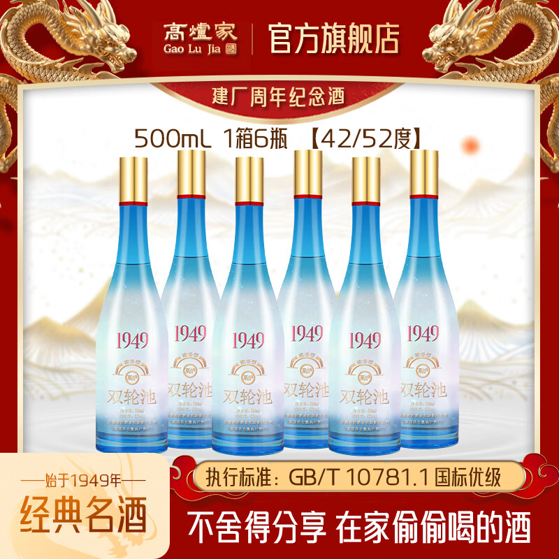 高炉家高炉家酒双轮池1949浓香型光瓶白酒纯粮食高粱酒42度52度自饮聚会 52度 500mL 12瓶 2箱【第二箱130】