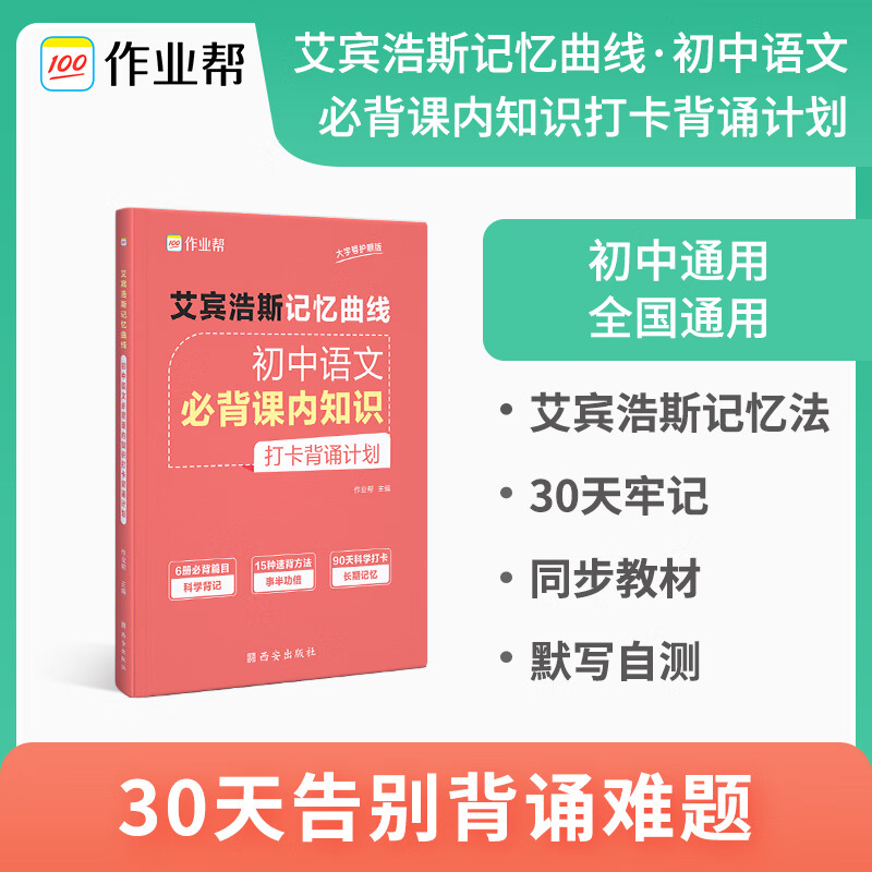 艾宾浩斯记忆曲线初中语文必背课内知识 七八九年级教材同步训练默写