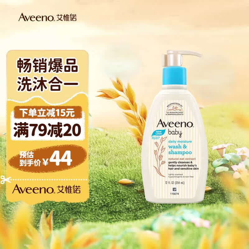 艾惟诺(Aveeno) 儿童洗发沐浴二合一 宝宝洗护 婴儿倍护洗发沐浴露354ml属于什么档次？