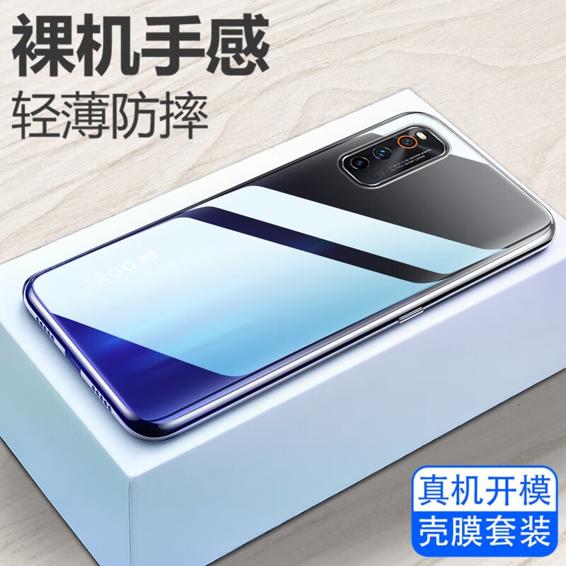 【膜壳套装】喜日子 适用于vivo iqooneo3手机壳iqoou3透明软壳全包防