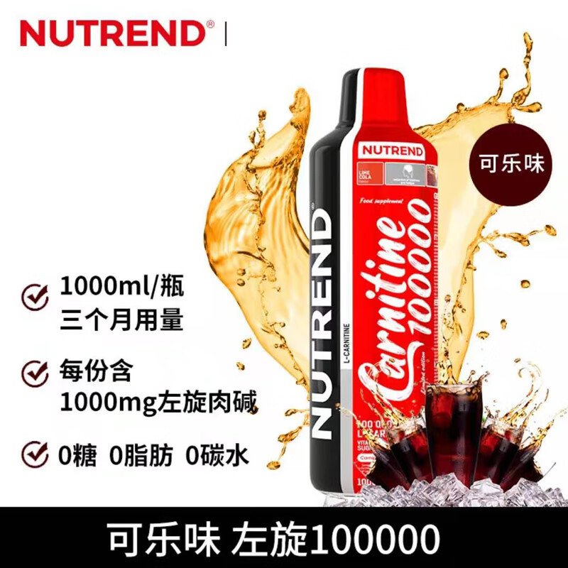 名人补剂nutrend诺特兰德左旋肉碱十万男女健身运动液体饮料10万 褐色