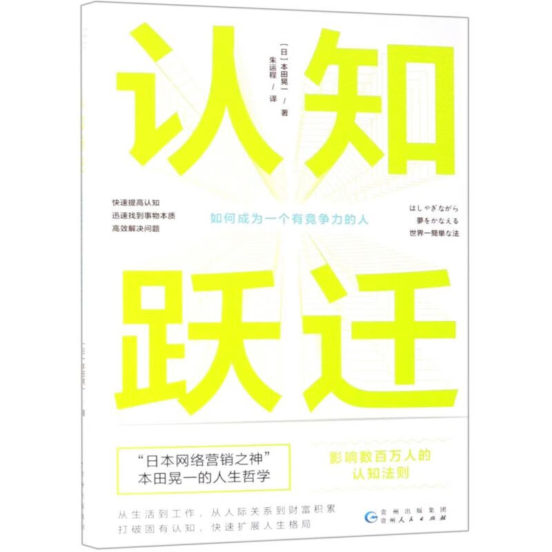 认知跃迁