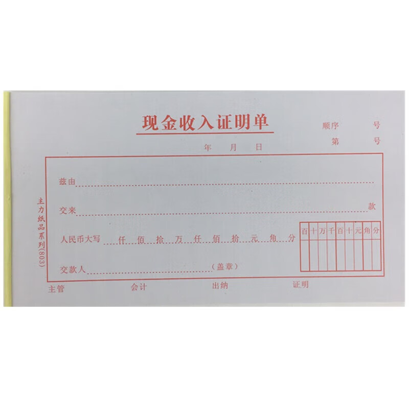 48k现金收入证明单 财务收入证明单据标准会计凭证单据20本价 红