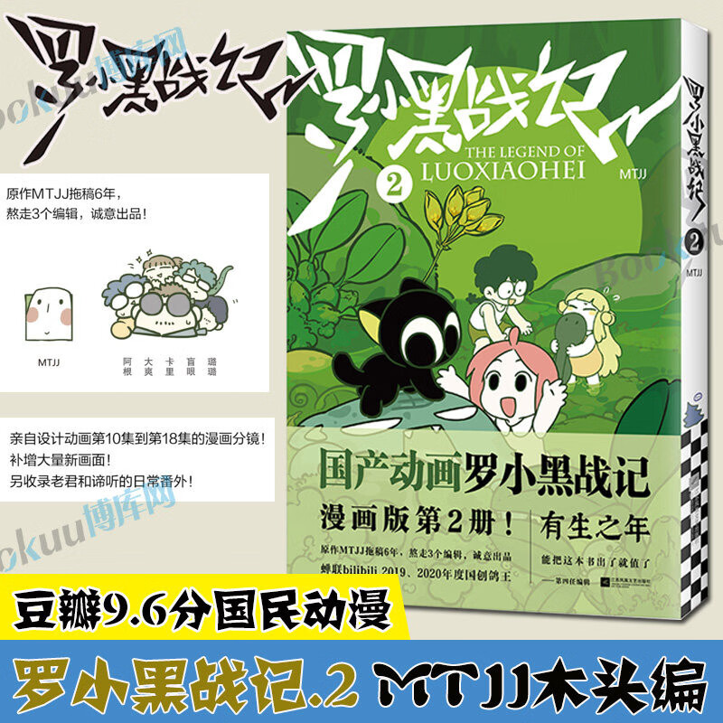 【正版】蓝溪镇漫画1+2+3+罗小黑战记1+2 漫画君清篇 木头 可选 罗小黑战纪2【新书】