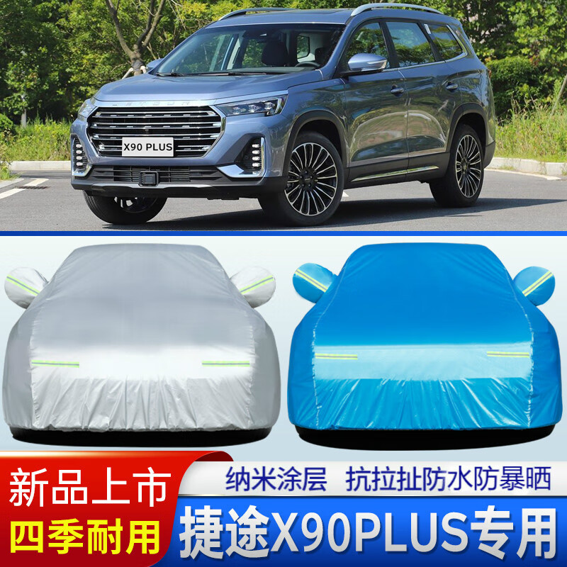 玥斐嘉适用于奇瑞捷途x90plus车衣车罩2021款越野5/6/7座suv汽车蓬套