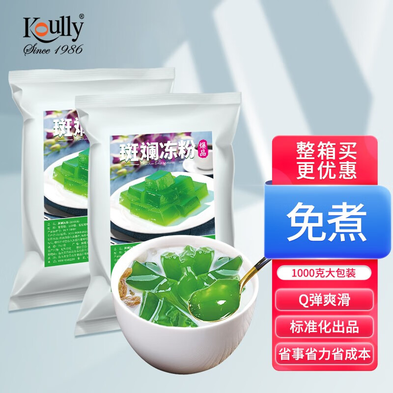 koully斑斓冻粉奶茶店专用网红生椰斑斓兰叶商用斑斓粉甜品店1000g大包 斑斓冻粉 1000g