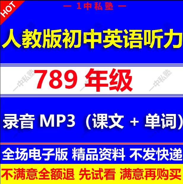 人教版初中英语课文朗读音频mp3录音听力单词七年级下册 上下册 都要了