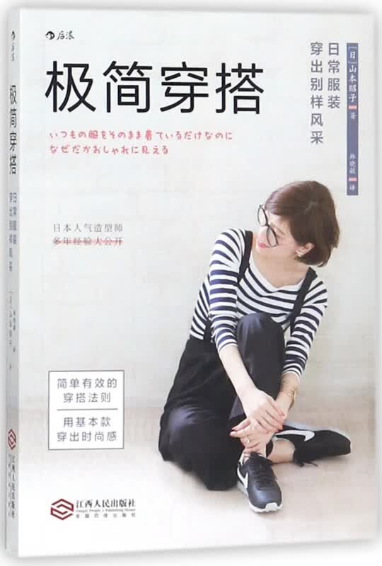极简穿搭(日常服装穿出别样风采)
