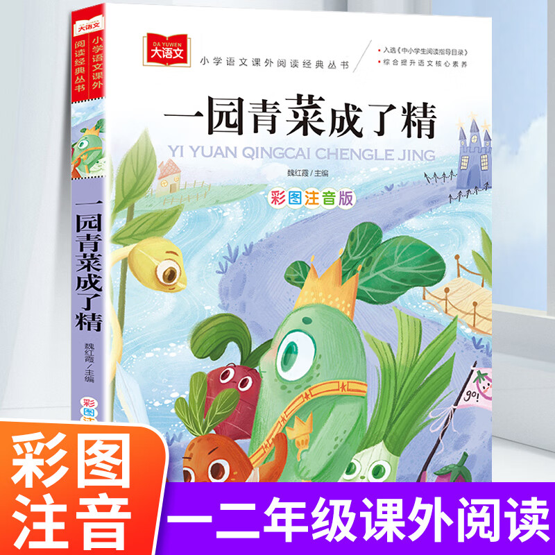 成了精周翔编自北方童谣拼音读物一元院子一颗一团青菜幼早教绘本故事