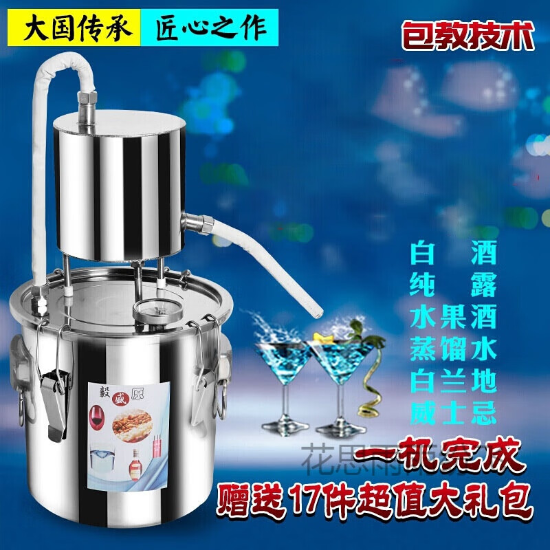 酿酒设备酿酒机小型家用蒸酒器烤酒家庭烧酒蒸馏器白酒纯露做酒 10升