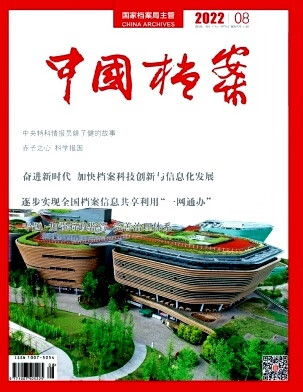中国档案杂志2022+2023年1至12