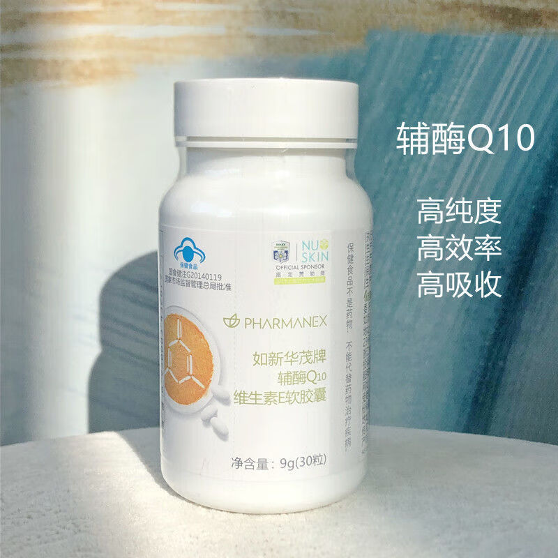 nuskin国产如新华茂辅酶q10维生素e软胶囊抠码发货只保留名称