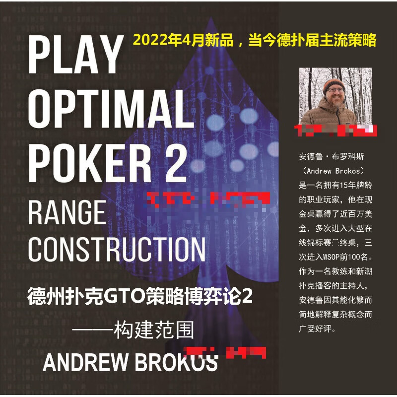 德州扑克GTO策略博弈论2：构建范围PlayOptimalPoker22年新品 22年彩色版体验