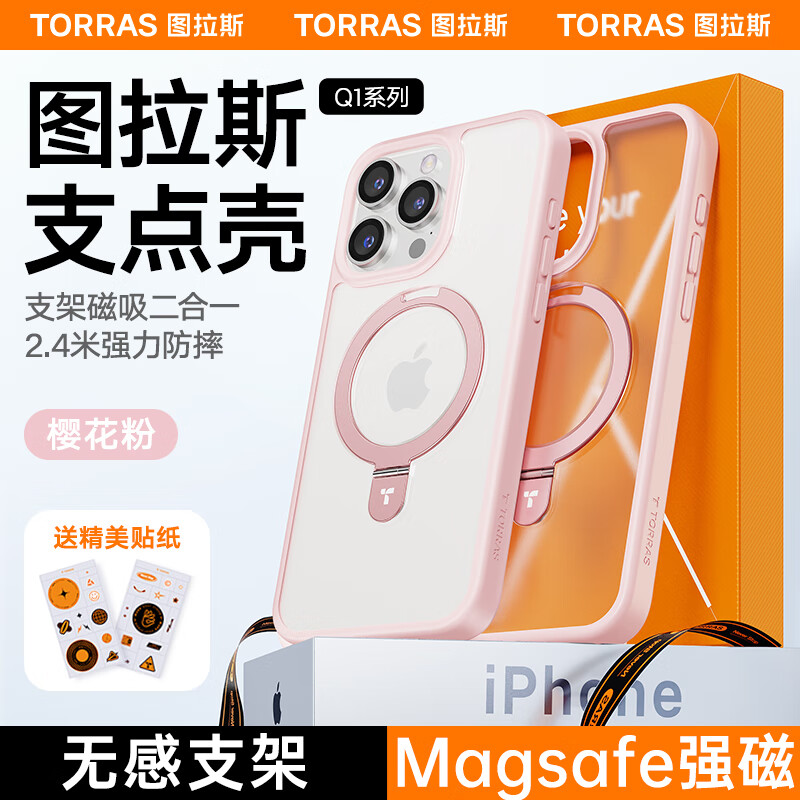 图拉斯Q1支点壳 适用苹果15promax手机壳iPhone 15 Pro Max保护套Magsafe支架磁吸充电壳【樱花粉】