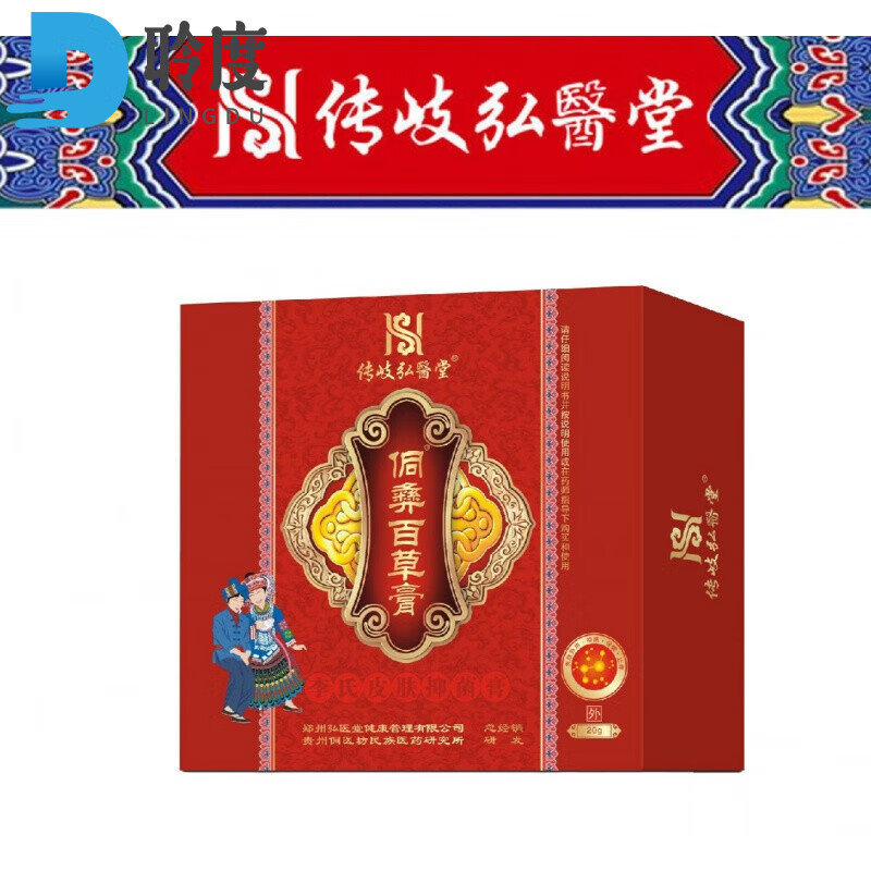 侗彝佰草膏弘医堂侗彝百草膏皮肤瘙痒私处护理阴囊瘙痒止痒膏 1盒百草