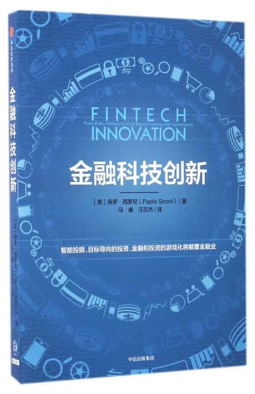 金融科技创新