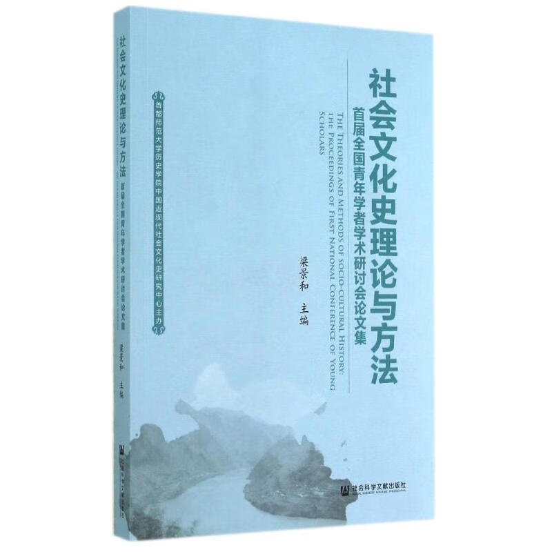 社会文化史理论与方法