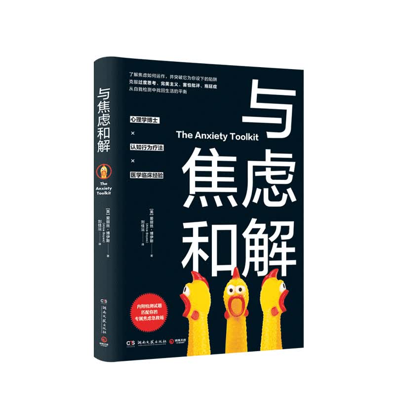 与焦虑和解 爱丽丝博伊斯 如何驾驭焦虑掌控自己情绪 心理疏导书控制情绪 社交恐惧强迫症自控