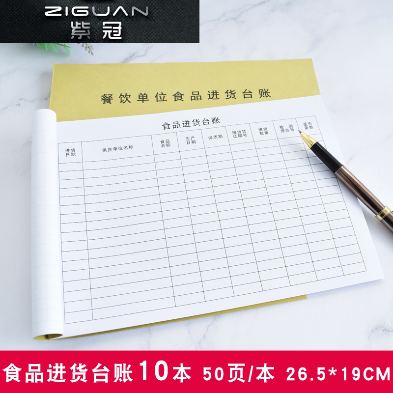 通用台帐本 店铺商品进货记录本购销台帐出入库登记本