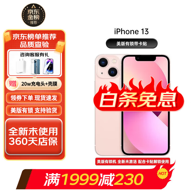 分期免息 苹果 Apple iPhone13 全面屏手机 美版有锁带卡贴 全新 iPhone 13 粉色 256G【100天碎屏险】【分期免息】