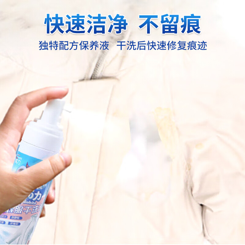 兔力羽绒服干洗剂 免洗喷雾去油渍干洗剂清洗液羽绒服清洁剂干洗喷雾 180ml 3瓶 【羽绒服干洗剂】