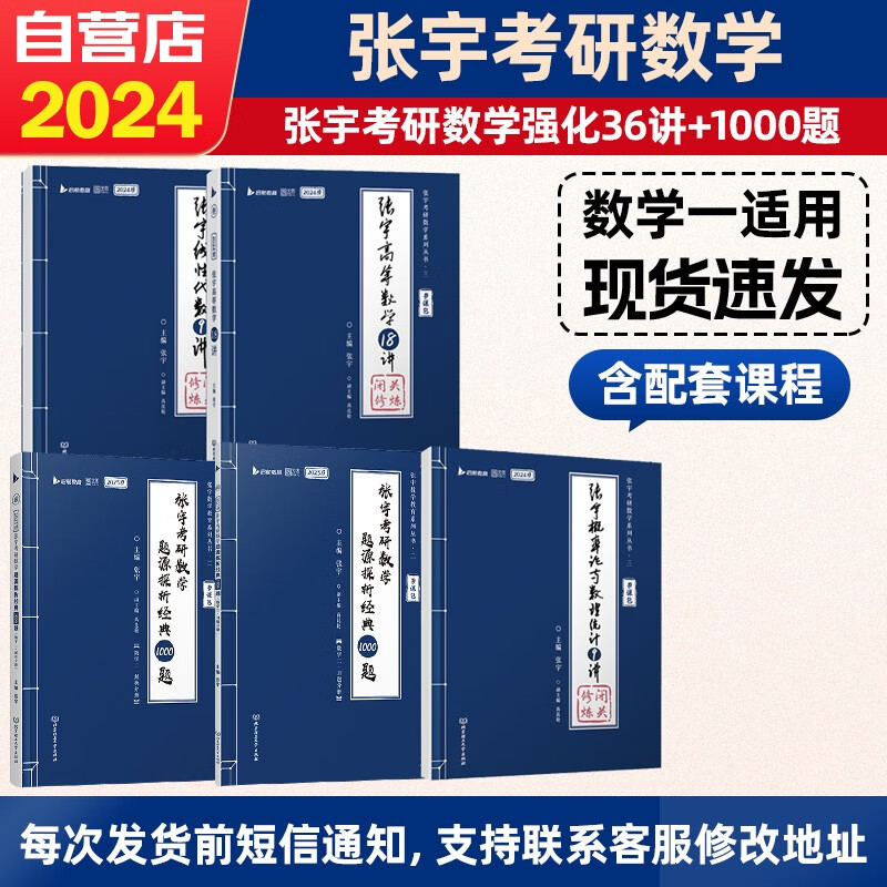 【单本包邮】2024考研数学 张宇强化36讲(高等数学+线代+概率论)+1000题数学一 书课包 5本套 可搭30讲李永乐田静红宝书汤家凤徐涛肖秀荣