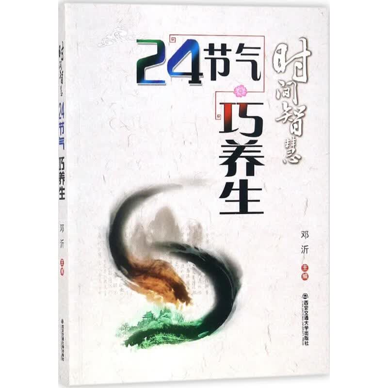 时间智慧