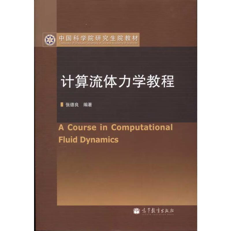 计算流体力学教程