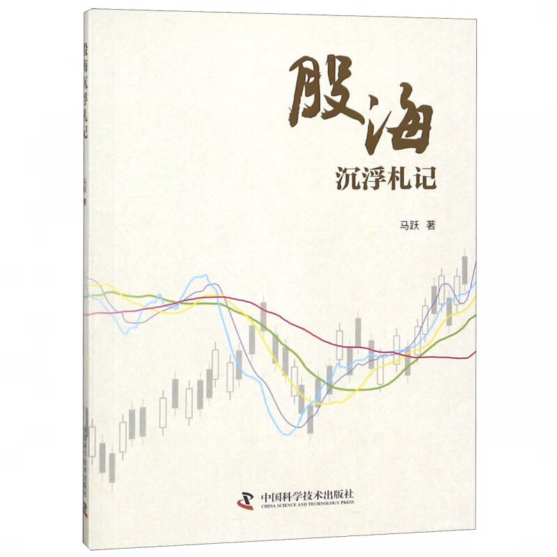 股海沉浮札记