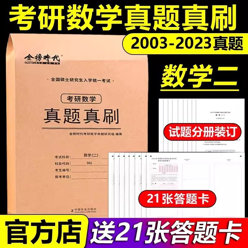 多品可选】现货 武忠祥2024考研数学高分ling跑计划+解题密码 选填题解答 数学一数二数三 17堂课 十七堂课可搭高数辅导讲义李永乐强化班 数学二真题真刷【2004-2023真题】