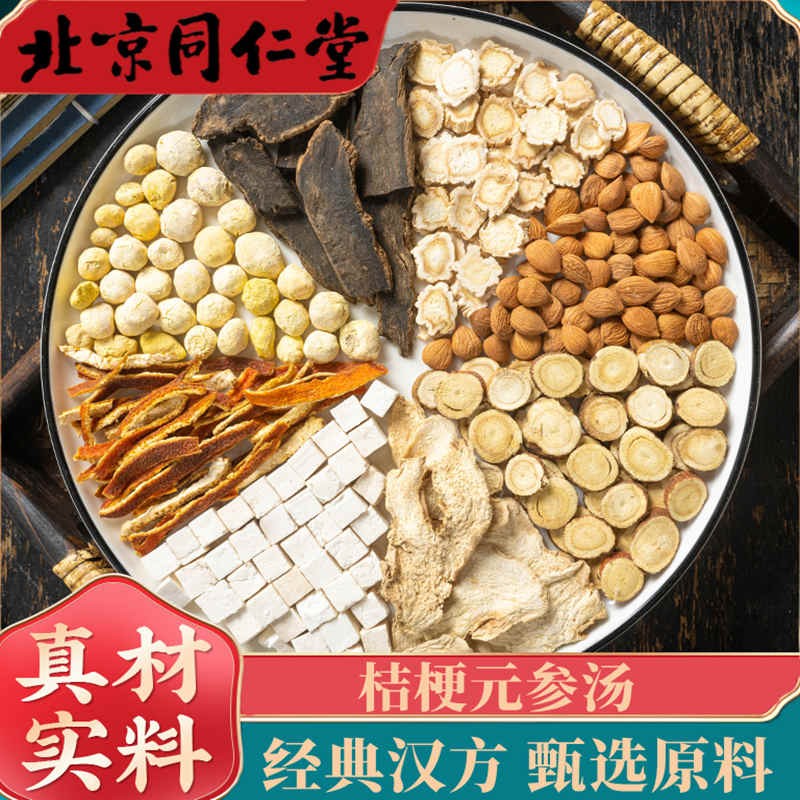 北京同仁堂 桔梗元参汤 桔梗玄参汤鼻塞不通 鼻痒 一件5副【体验装】