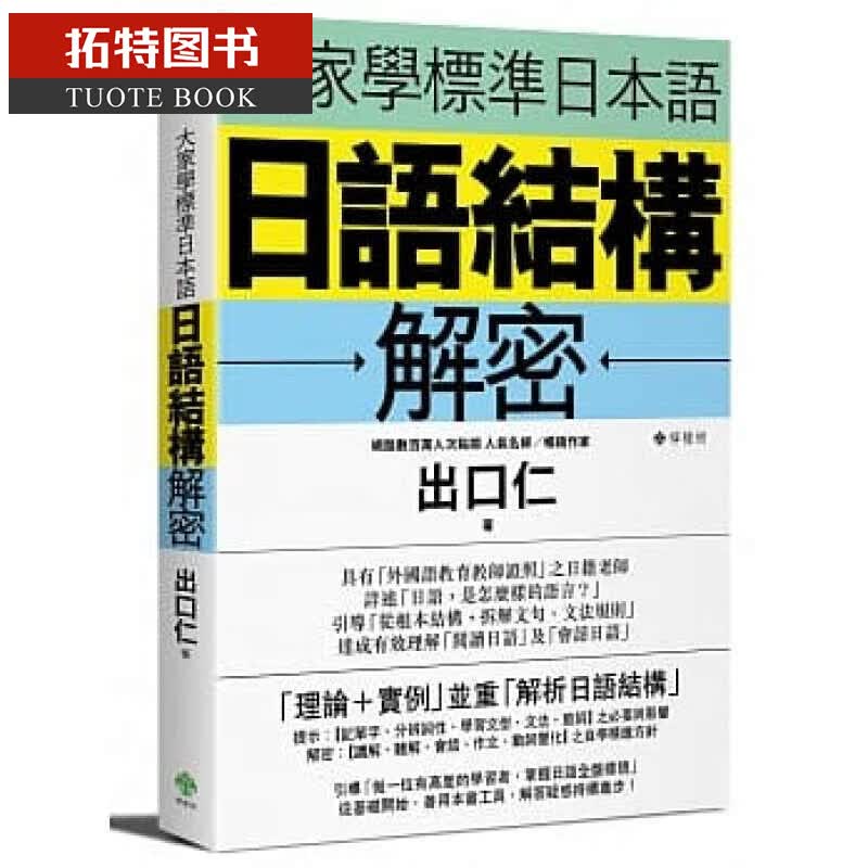 现货 正版 原版进口图书 大家学标准日本语日语结构解密 柠檬树 进口原版 0.7公斤 B站推荐 动词变化 原版进口书 语言学习