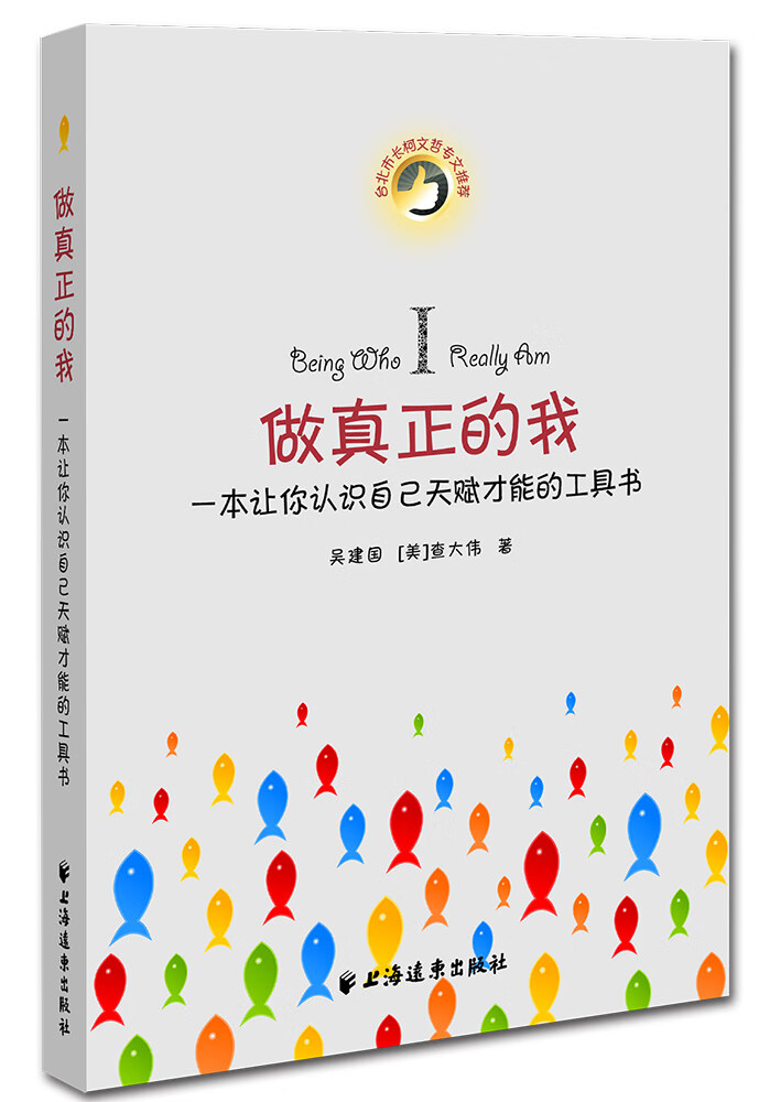 做真正的我  【稀缺图书,放心购买】