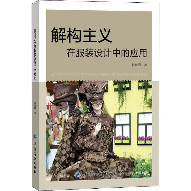 解构主义在服装设计中的应用