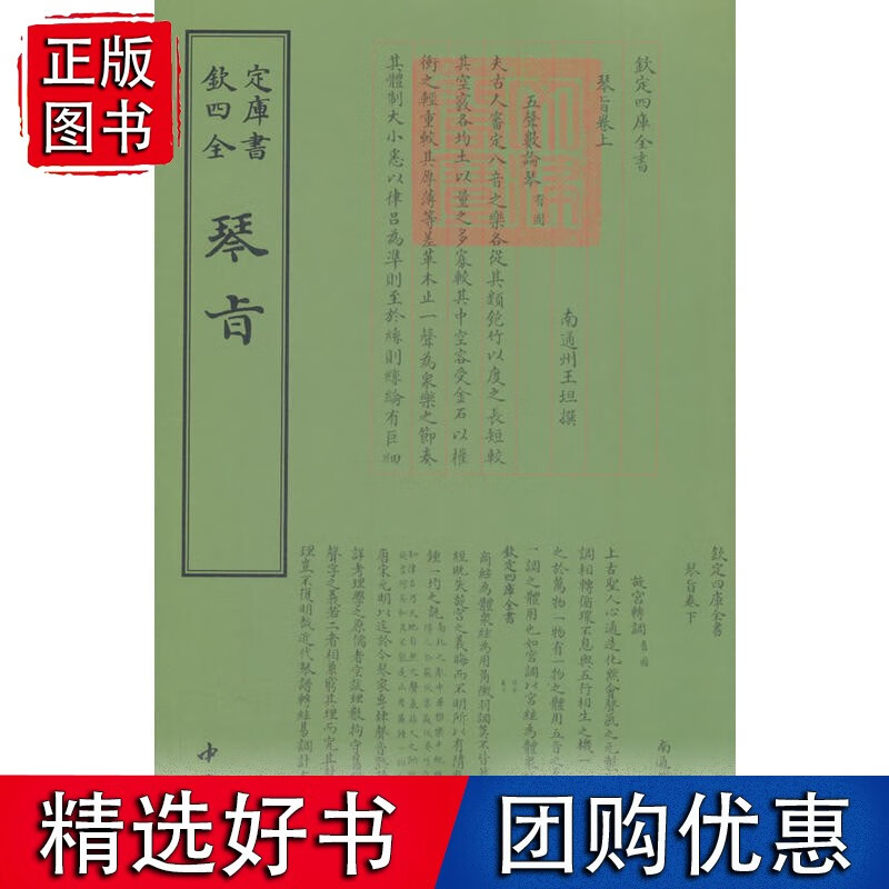 四库全书乐类琴旨