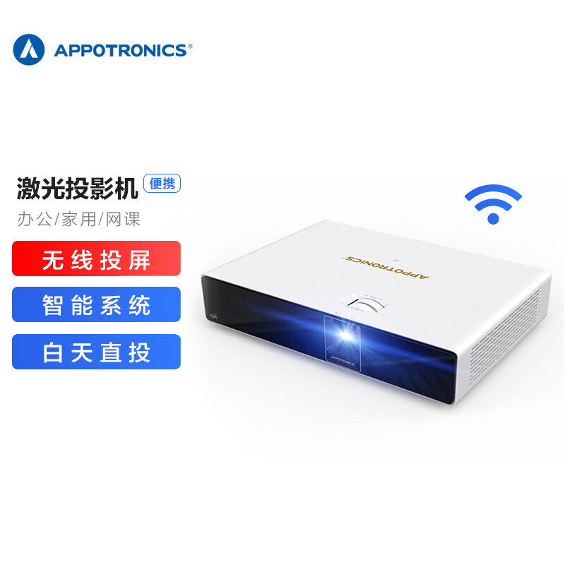 光峰(Appotronics)AL-W300 激光投影仪办公商务投影机便携无线同屏（WXGA  3600流明 安卓系统  乐播投屏）